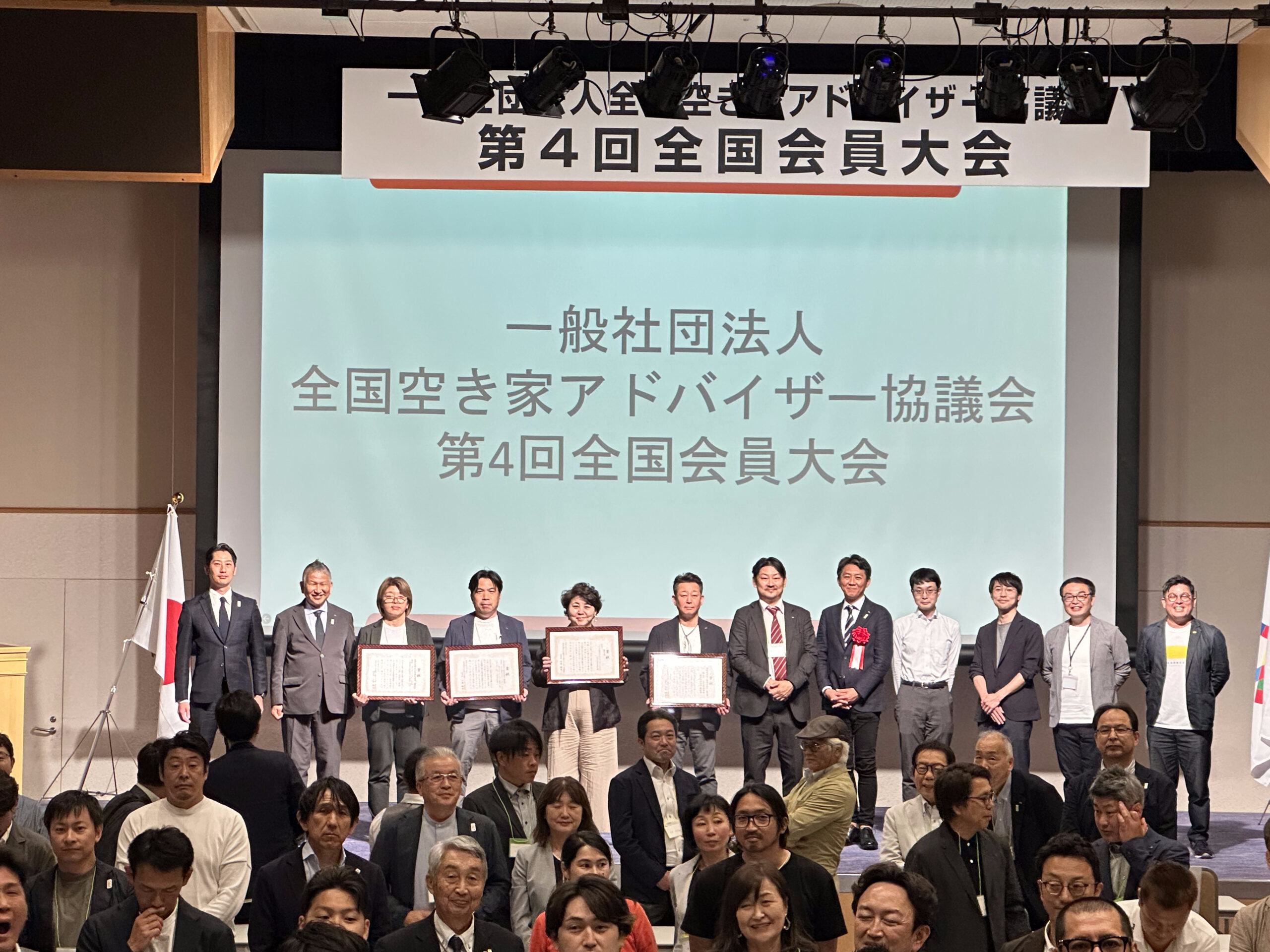 「全国空き家アドバイザー協議会 第4回全国会員大会」に参加してきました!