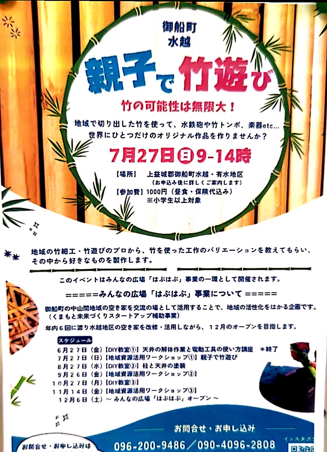 🎋親子で体験!「竹遊び」の世界へ